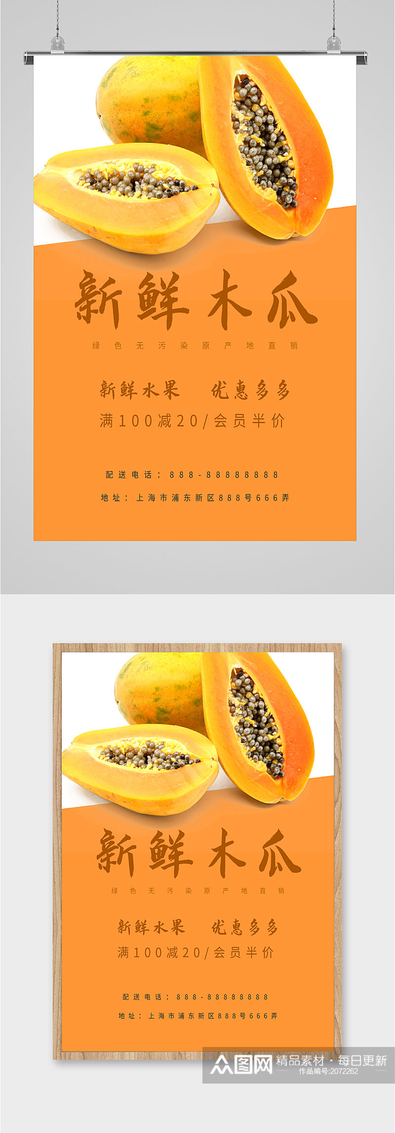 新鲜木瓜水果促销海报素材