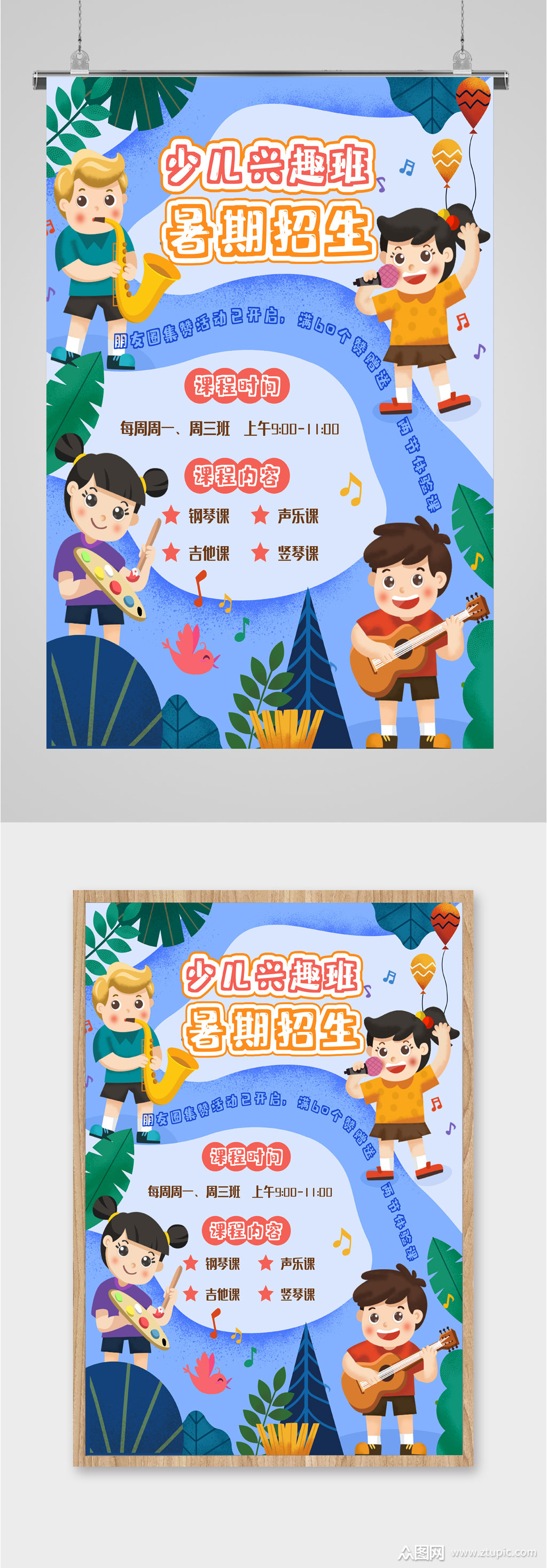 少儿兴趣班暑假招生海报