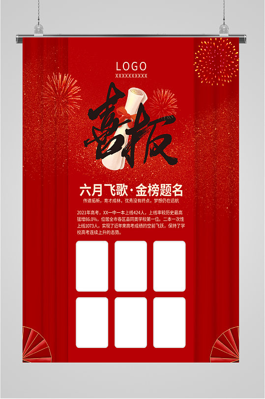 學(xué)生金榜題名海報