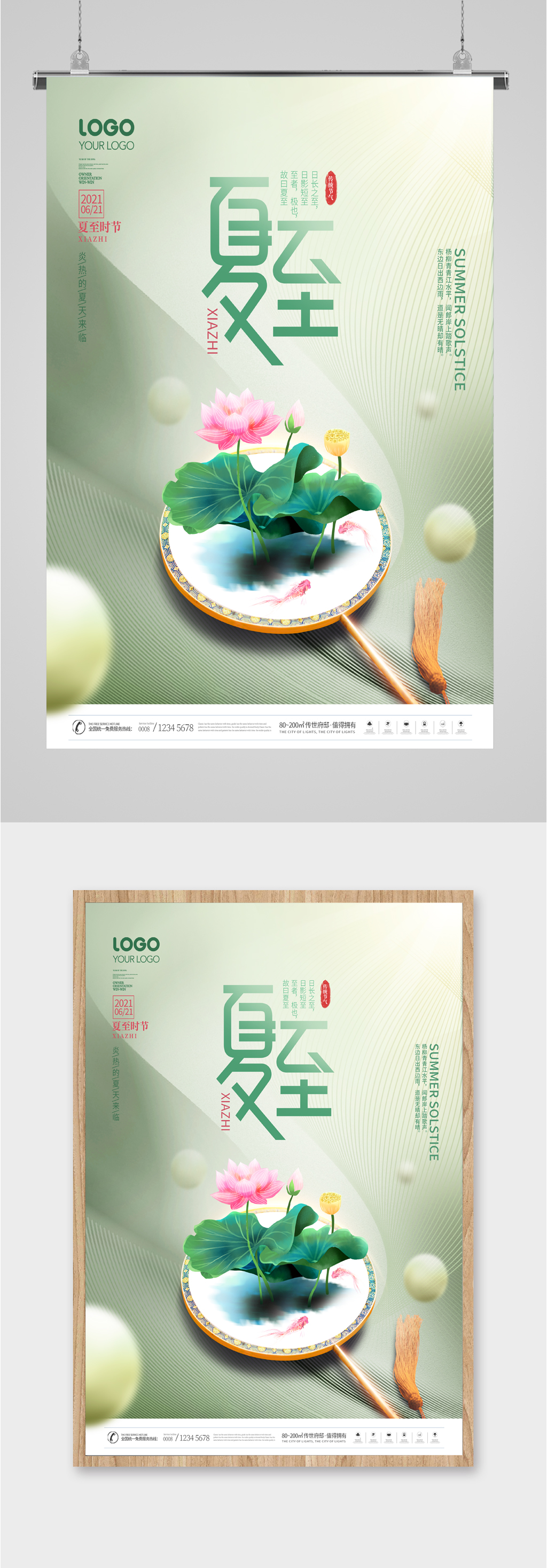 夏至荷花节气海报素材