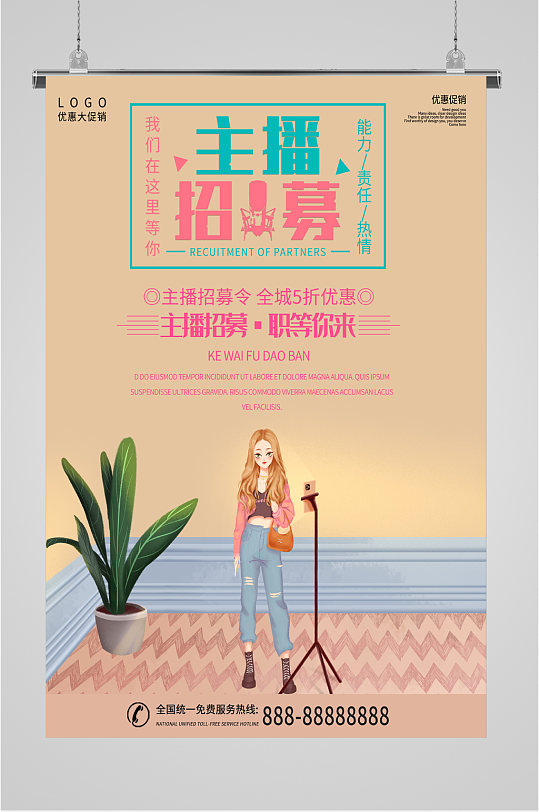 主播招聘招募线上主播直播海报-众图网