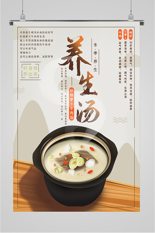 健康美味养生汤海报