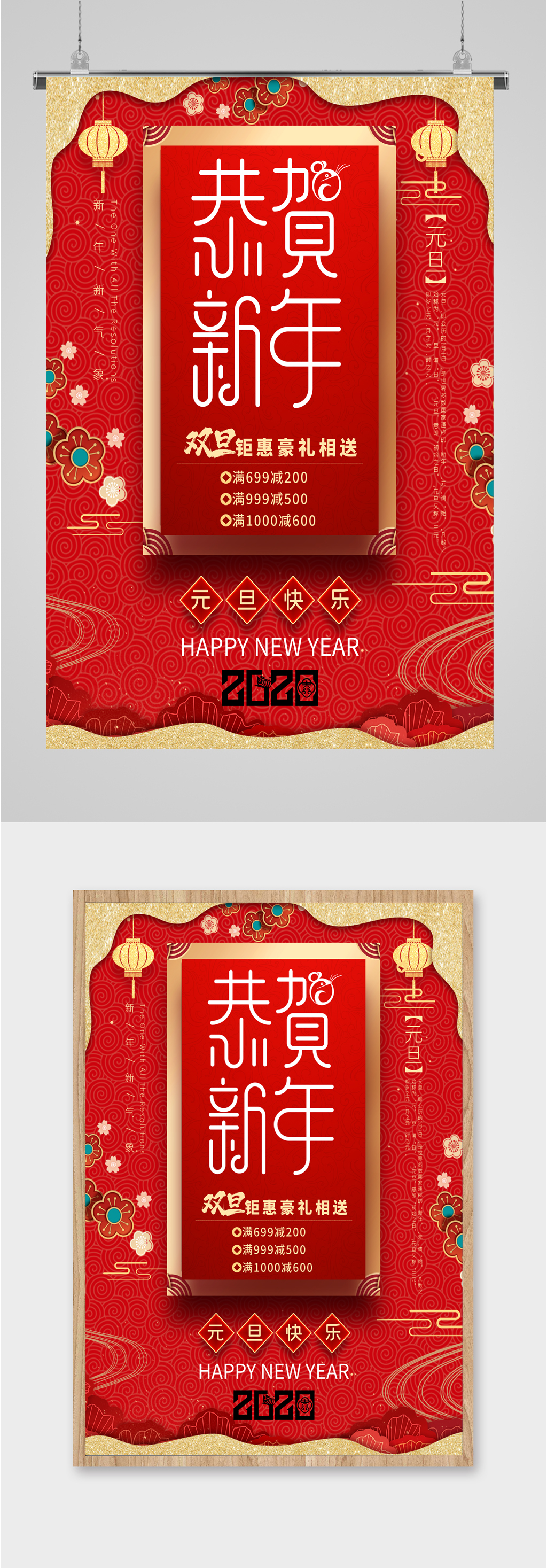 恭贺新年钜惠海报素材