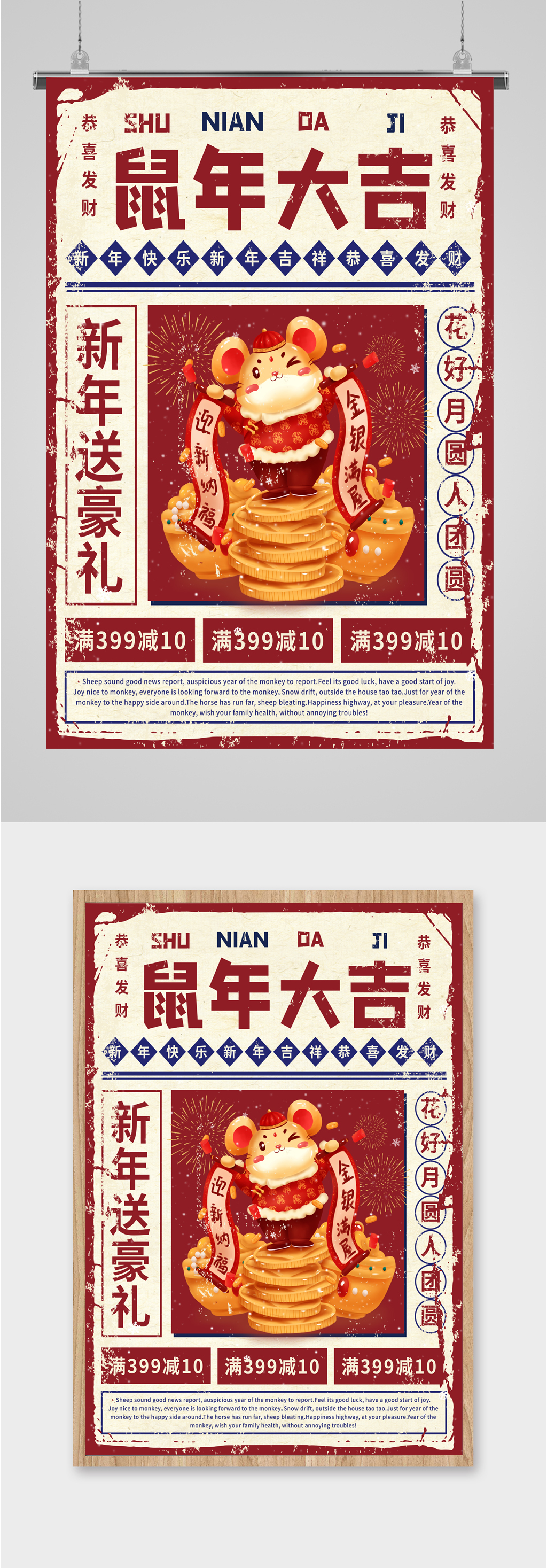 鼠年大吉新年海报素材