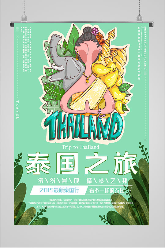 泰国之旅旅游海报