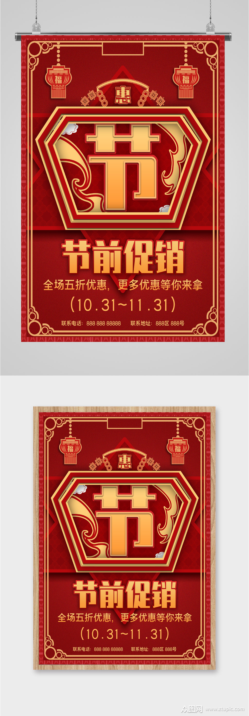 众图网独家提供春节节前促销海报素材免费下载,本作品是由潜力股上传