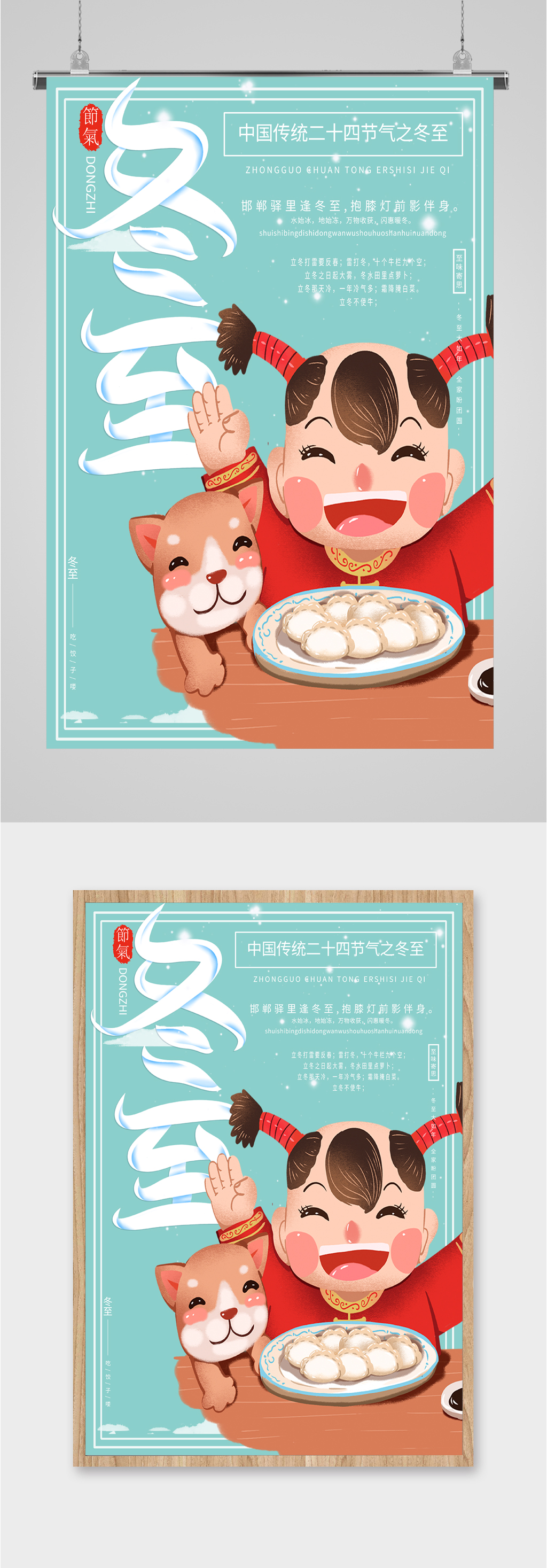 冬至美食饺子海报素材