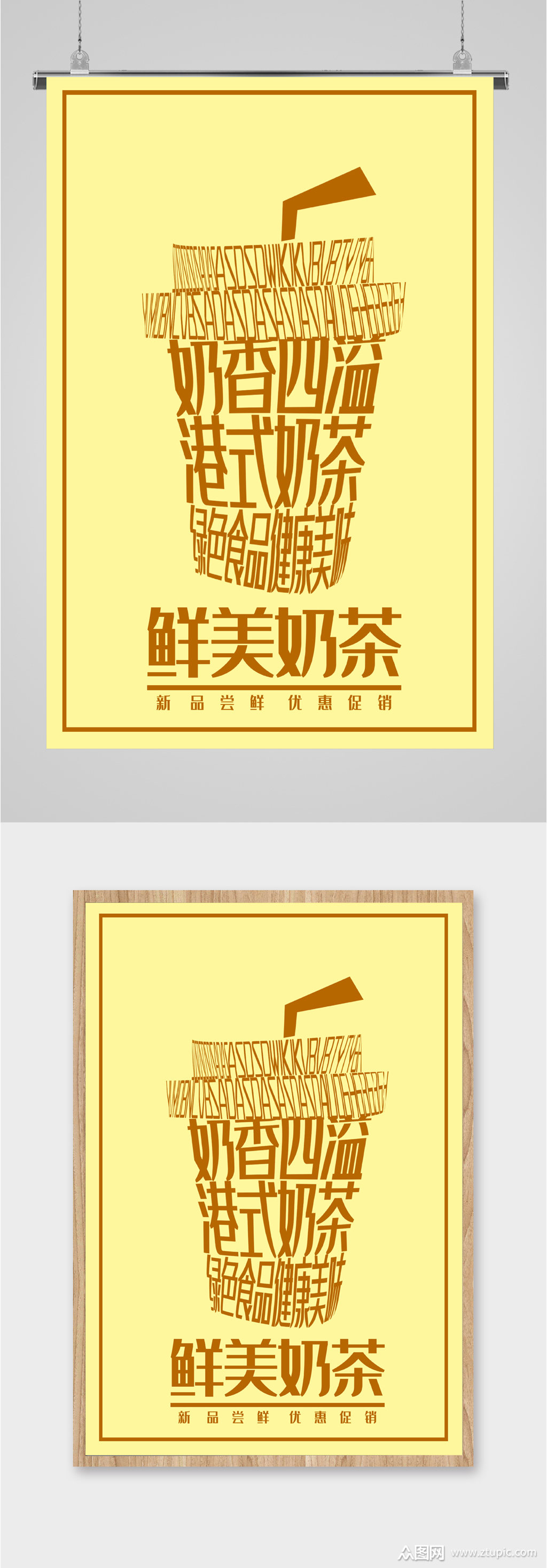 鲜美奶茶饮品海报