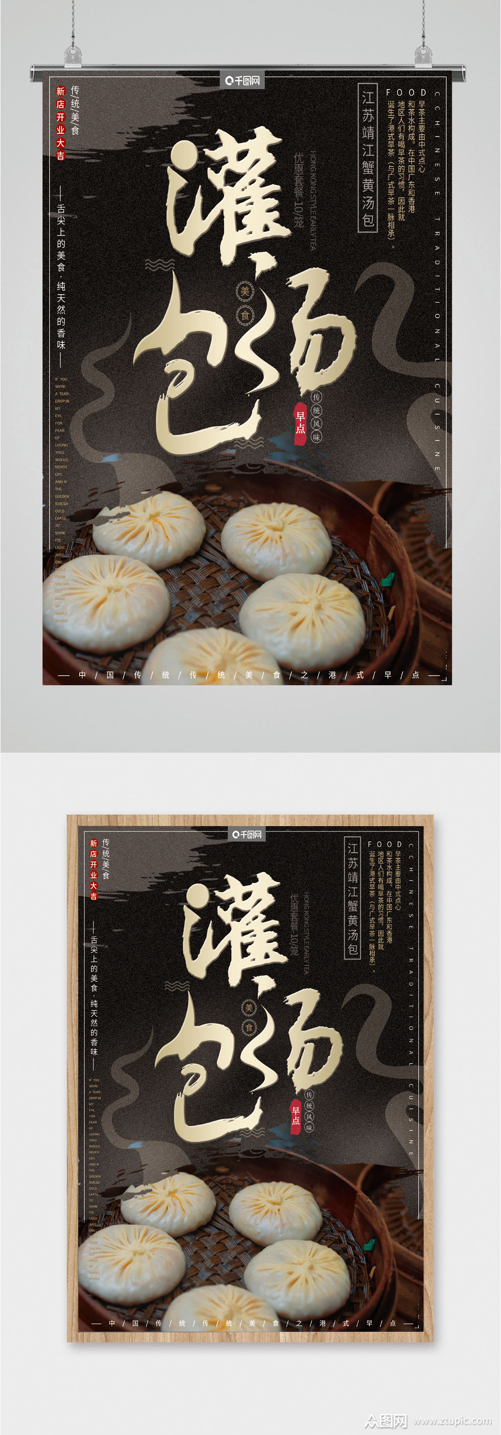 灌汤包海报素材免费下载,本作品是由潜力股上传的原创平面广告素材