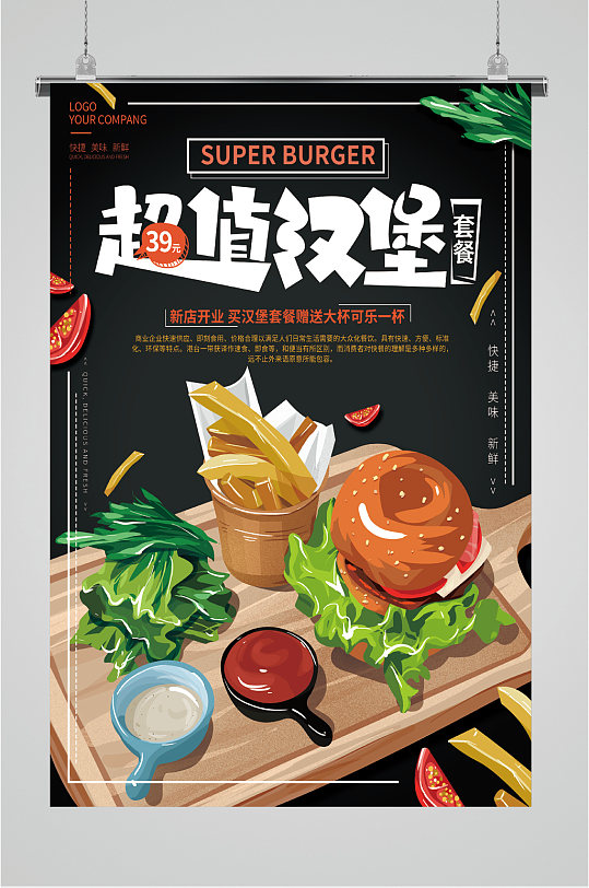 超值汉堡套餐海报-众图网