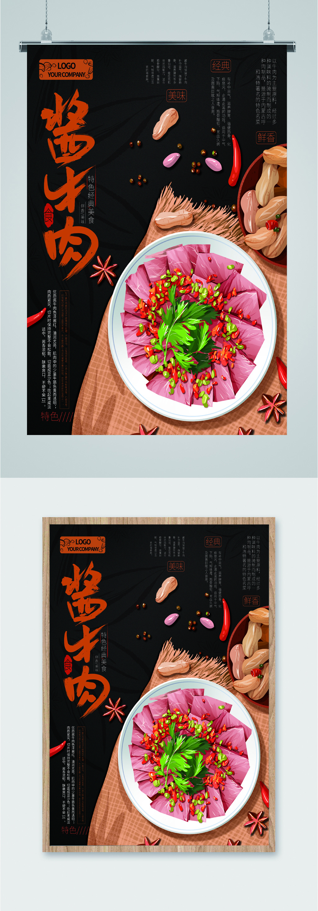 美味酱牛肉美食海报素材