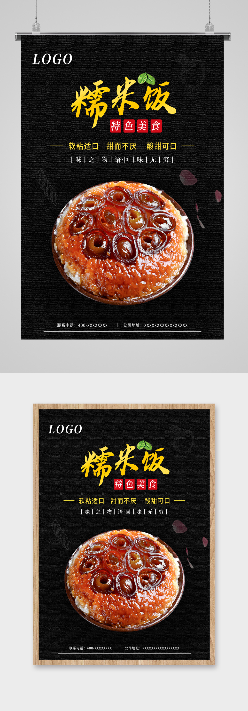 特色美食糯米饭海报素材