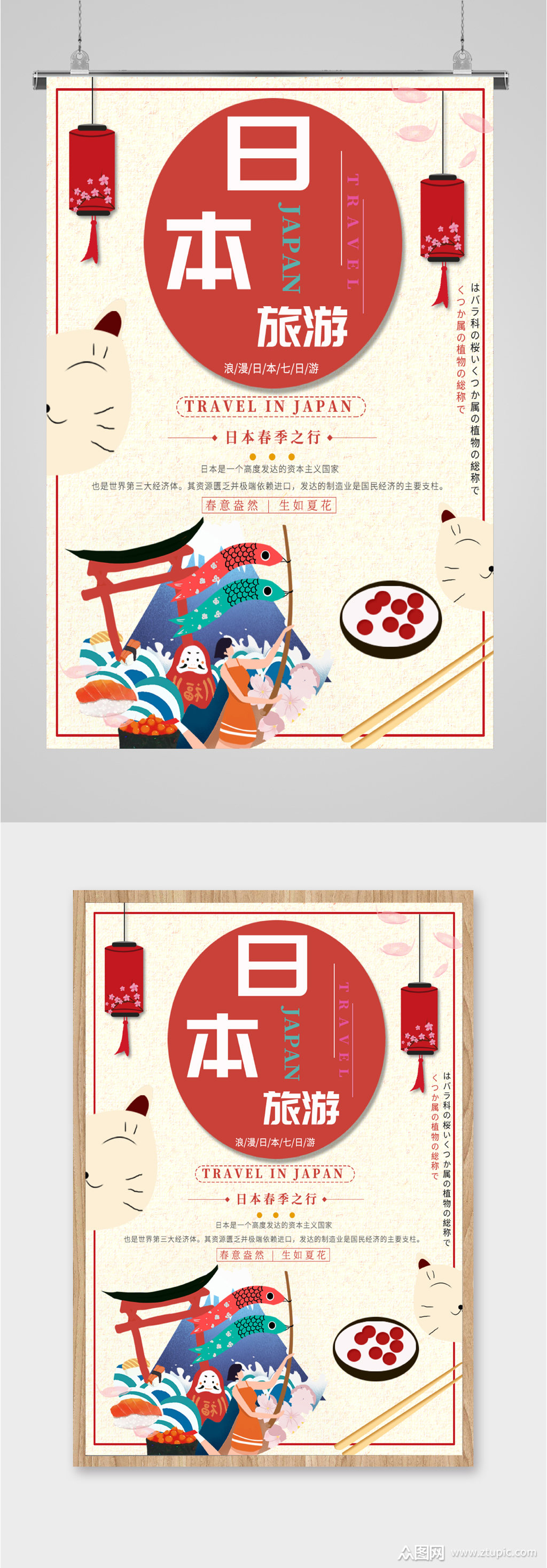 日本风情旅游海报素材