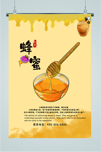 可口健康蜂蜜海报