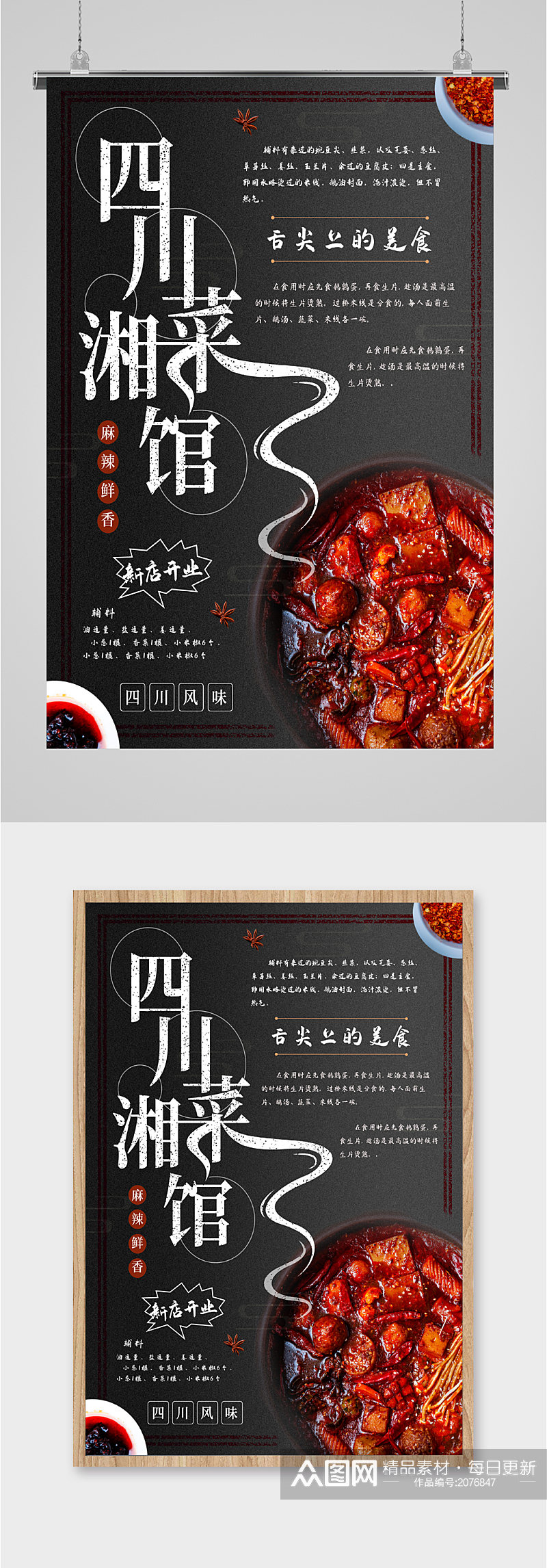 四川湘菜馆美味新店开业促销海报素材