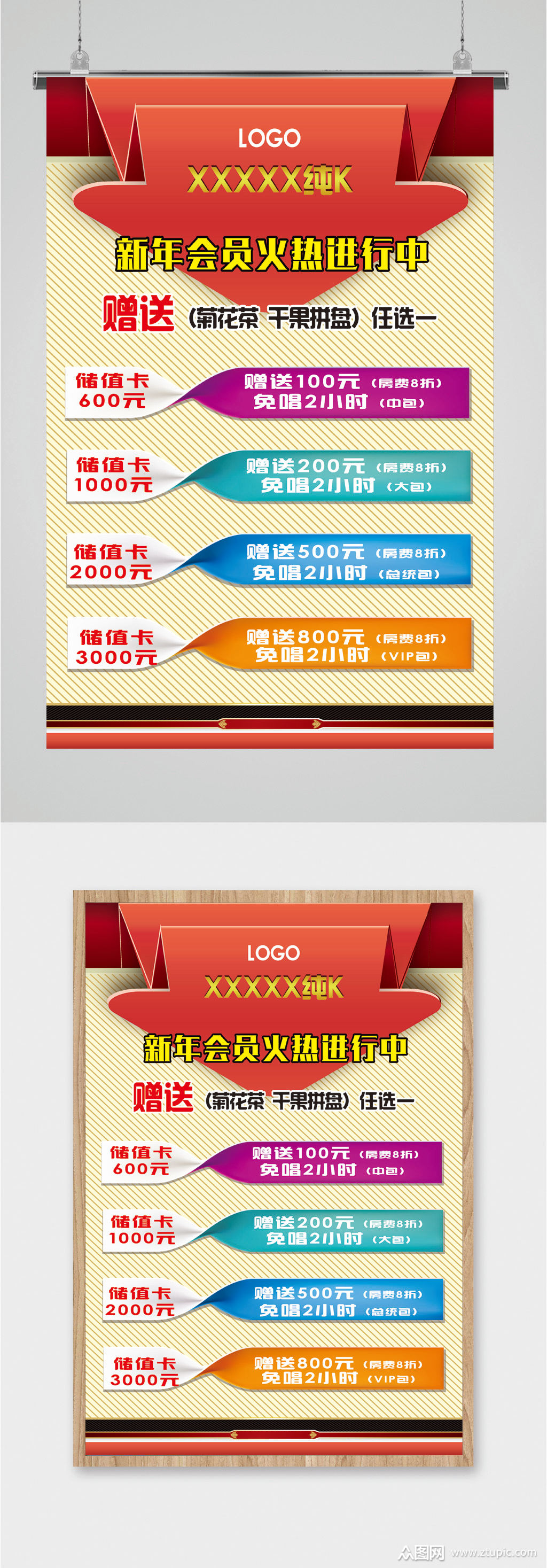 纯k新年储值海报