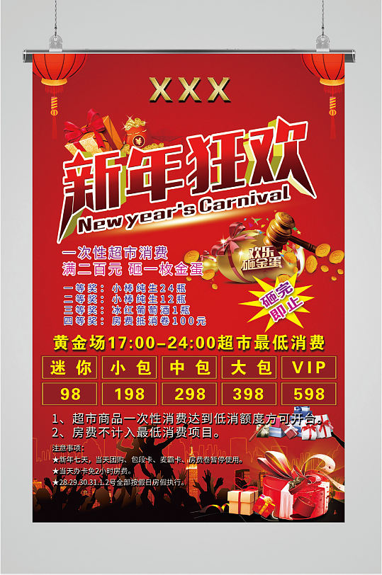 海报立即下载超市恭贺新年年货大促销宣传单立即下载超市贺新春特价