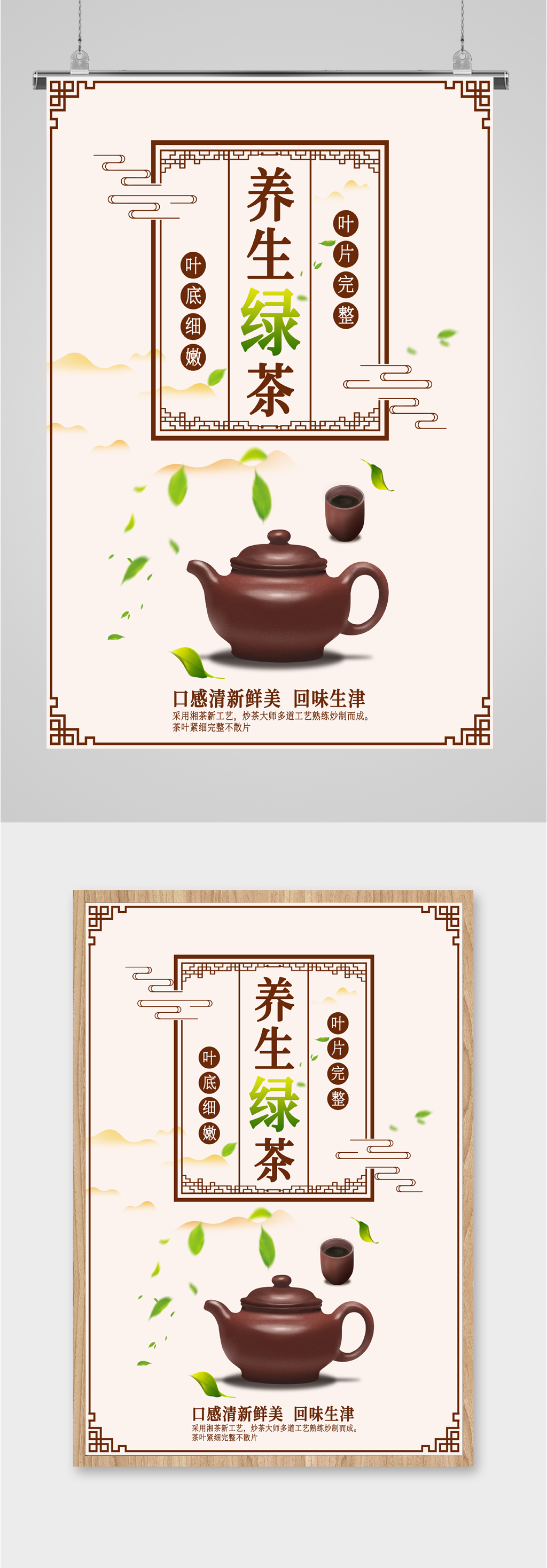 营养绿茶养生海报模板下载-编号2076855-众图网