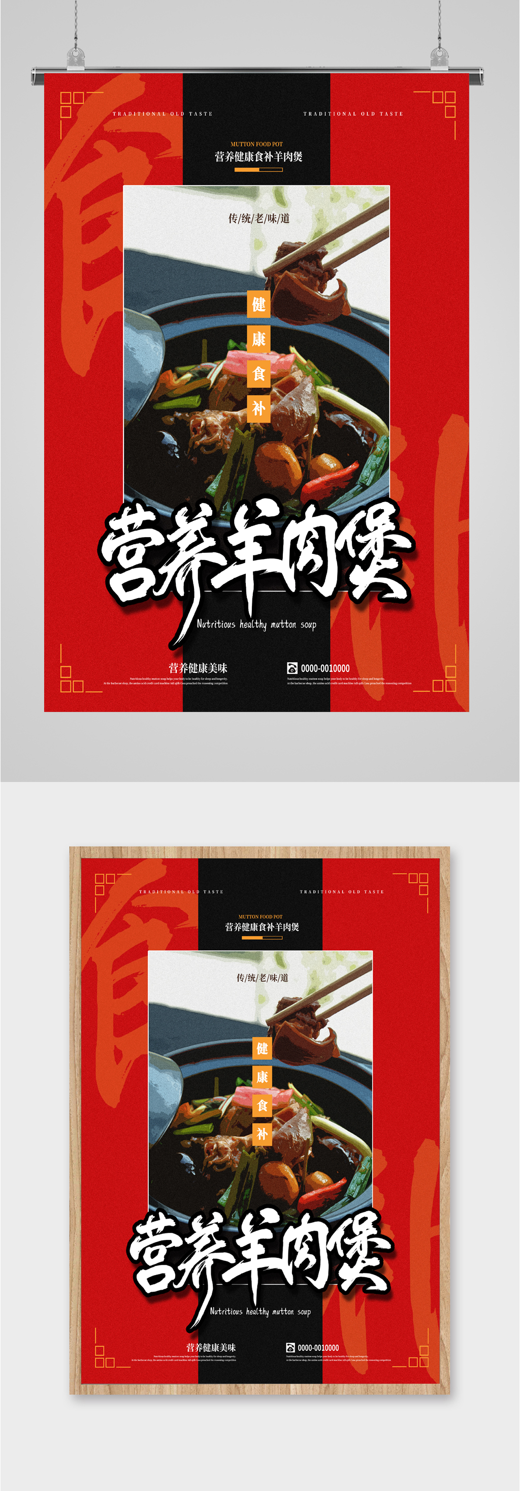美味营养羊肉煲海报素材