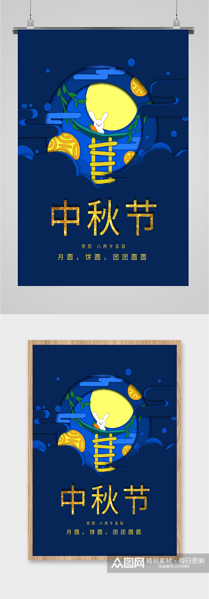 八月十五中秋节节日海报素材