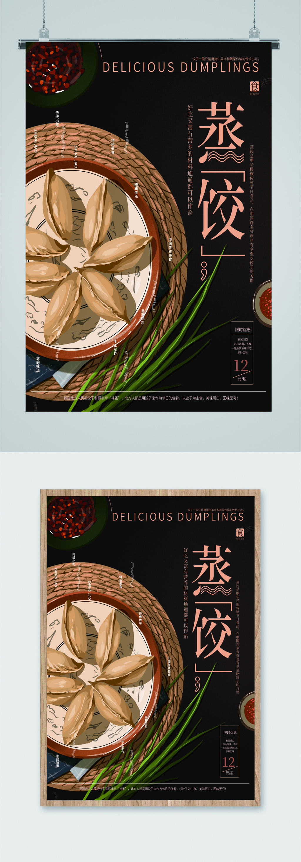 美味蒸饺促销海报