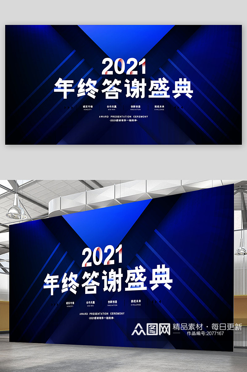 2021年终答谢盛典展板素材