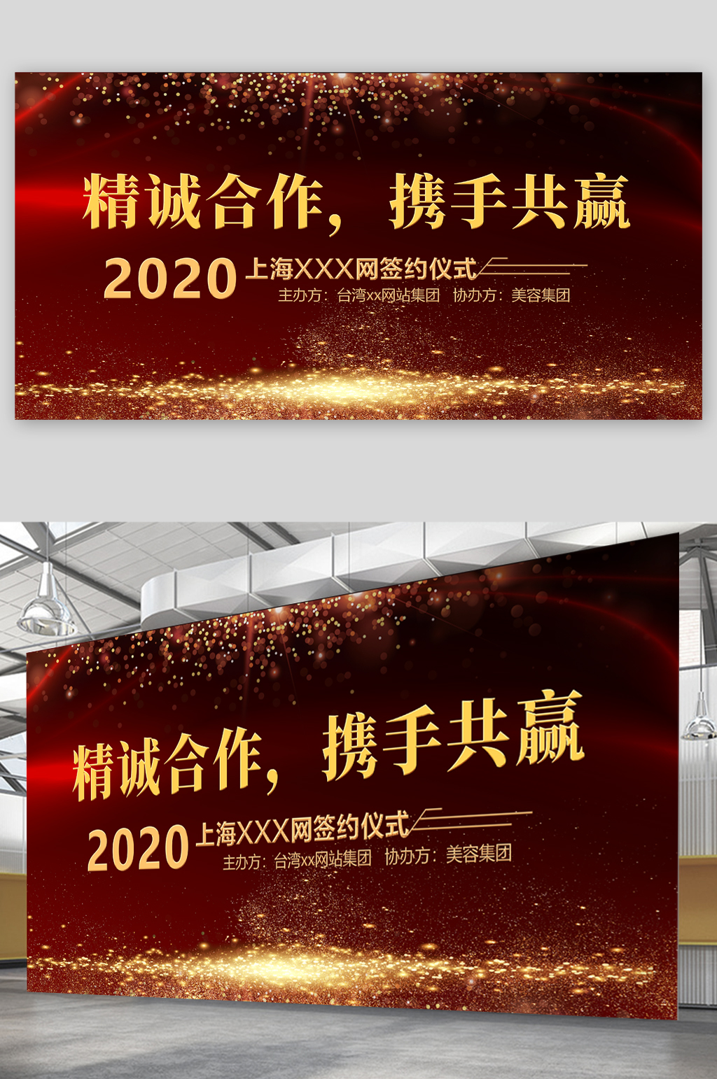 公司簽約儀式展板素材