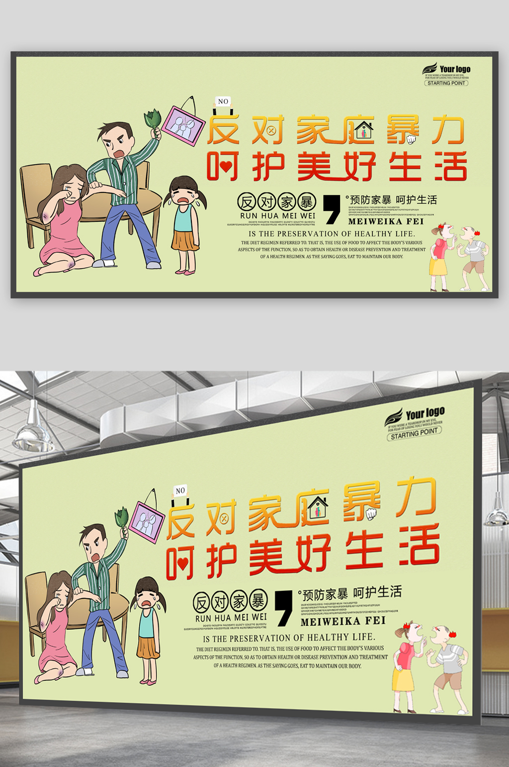 反对家庭暴力美好生活展板素材