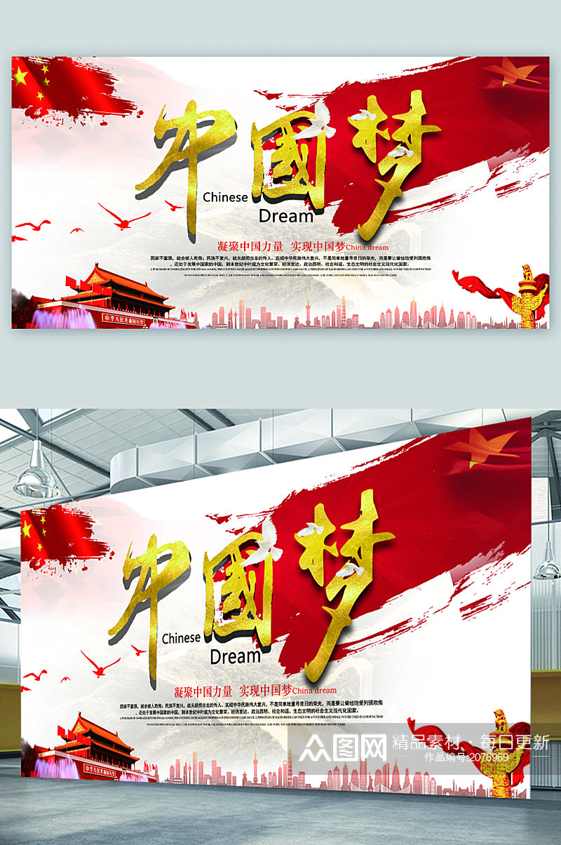 中国梦红色党建展板素材