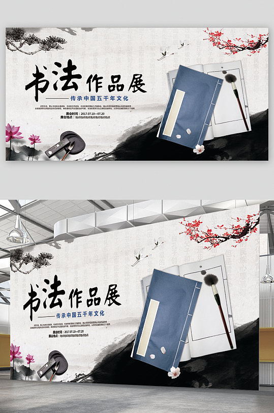 书法书画作品展展板