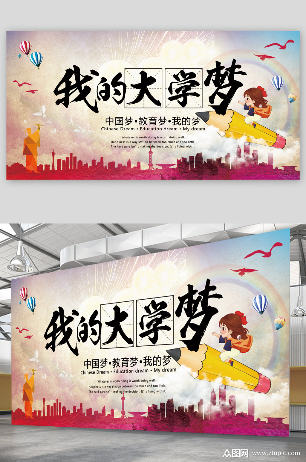 我的大学梦青春海报素材