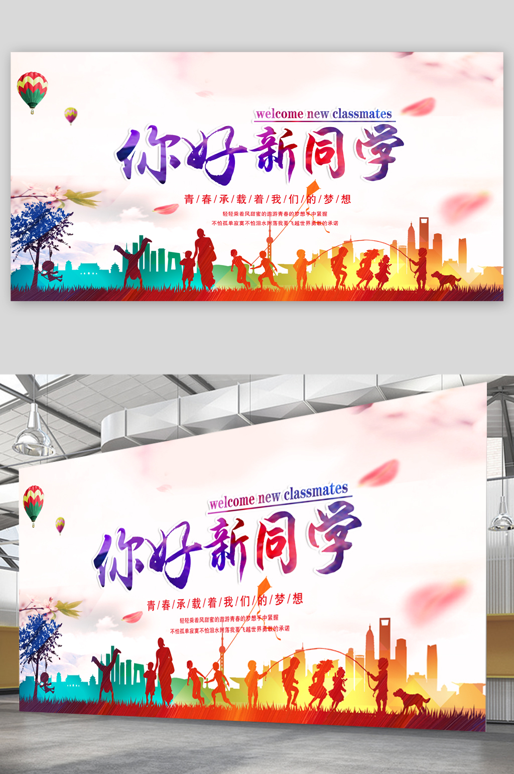 你好新同学招生海报素材