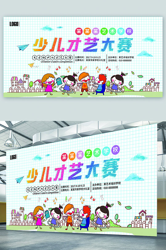 少儿才艺大赛展板-众图网