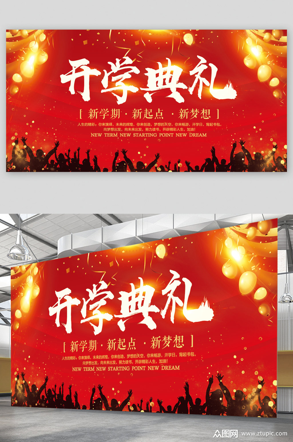 开学典礼精致海报素材