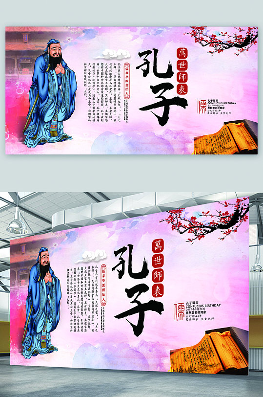 儒家文化孔子海报