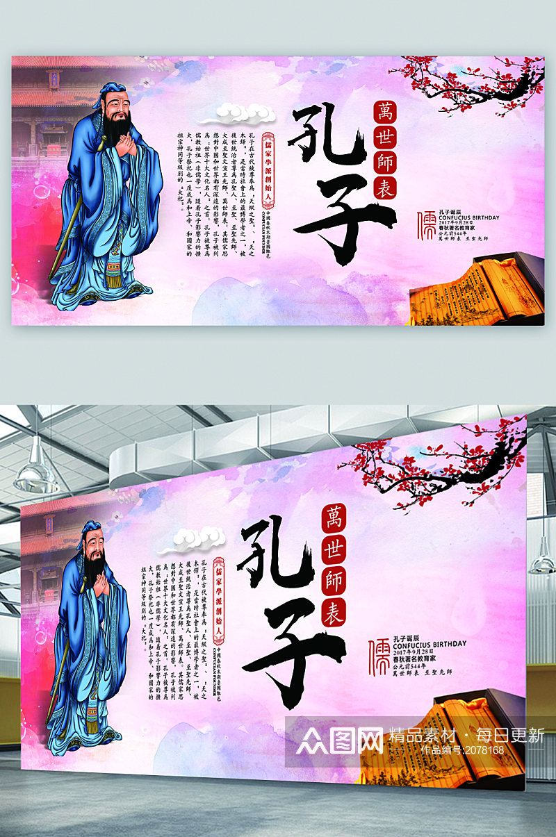 儒家文化孔子海报素材