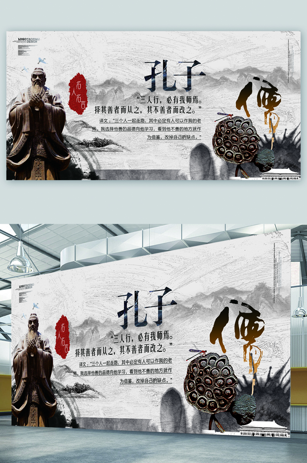 儒家孔子文化展板素材
