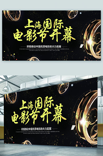 上海国际电影节开幕展板