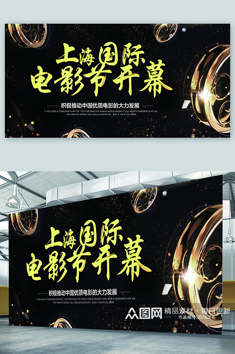 上海国际电影节开幕展板素材