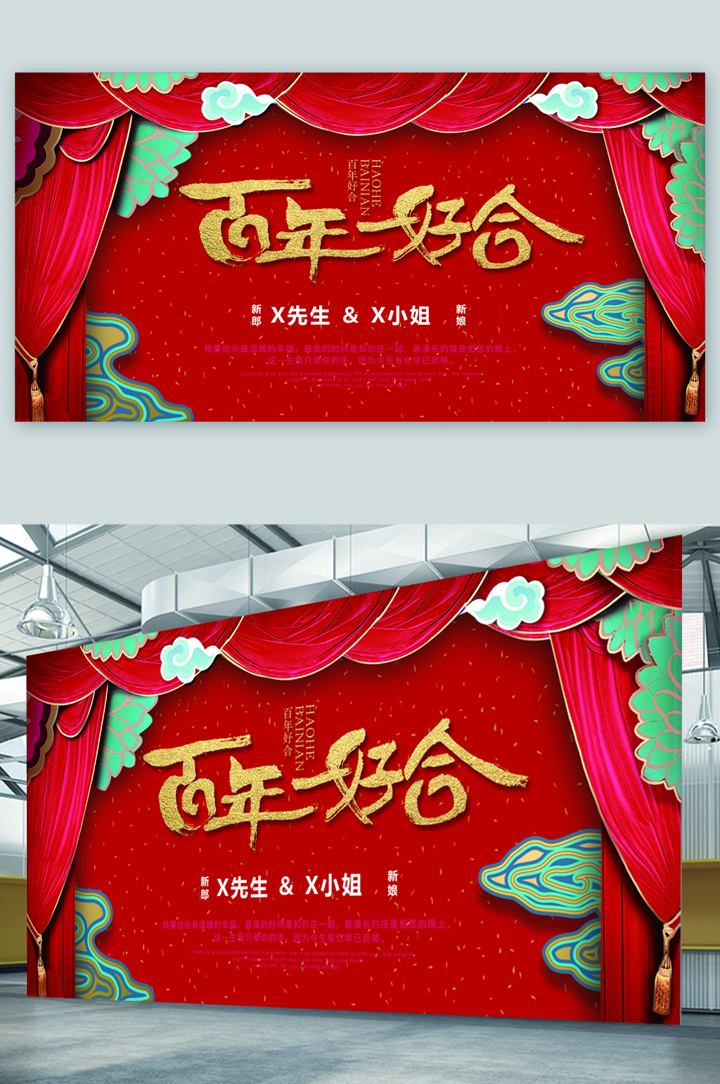 百年好合结婚展板素材