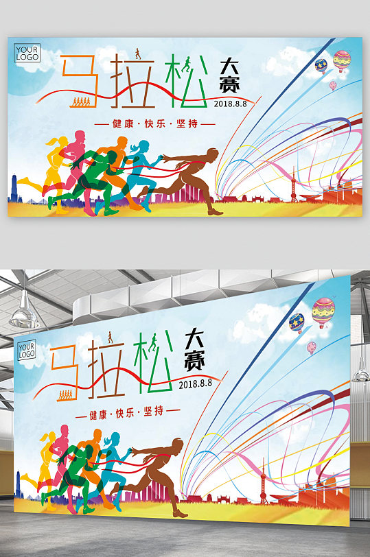 马拉松大赛运动展板
