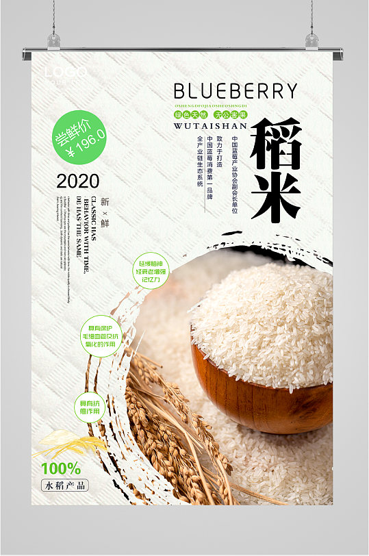 五谷稻香稻米海报