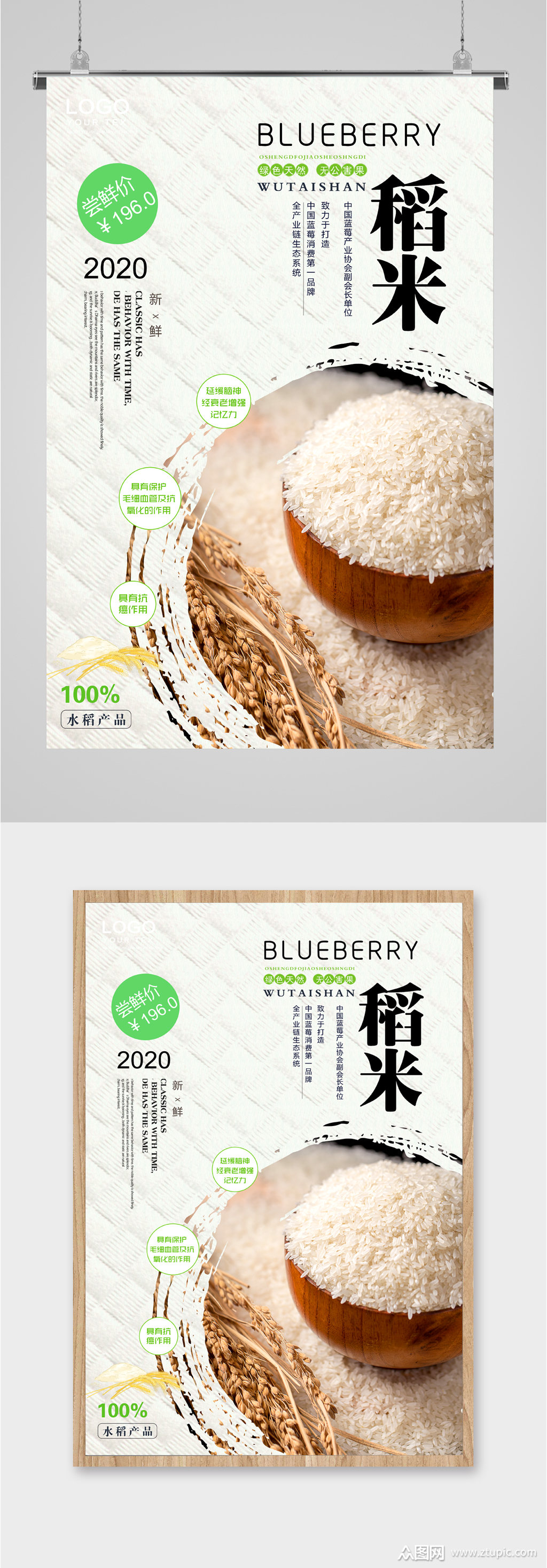 五谷稻香稻米海报素材