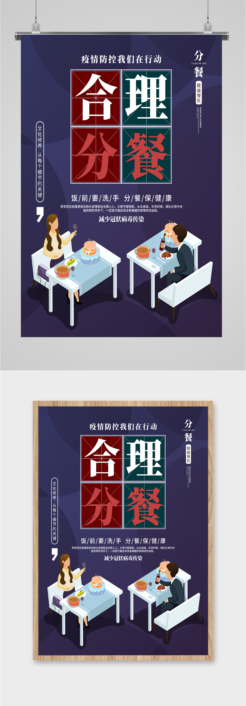 合理分餐饮食海报素材
