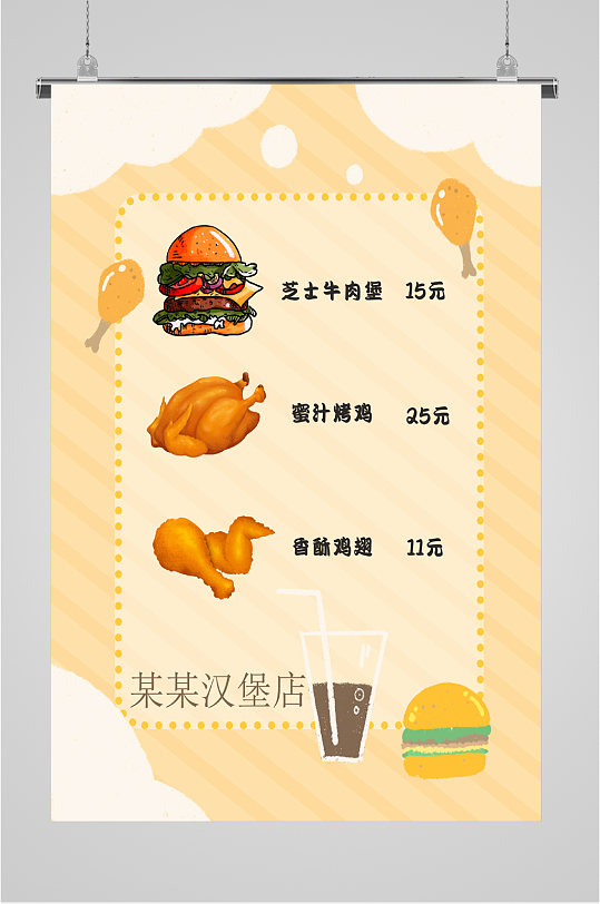 汉堡店美食套餐海报