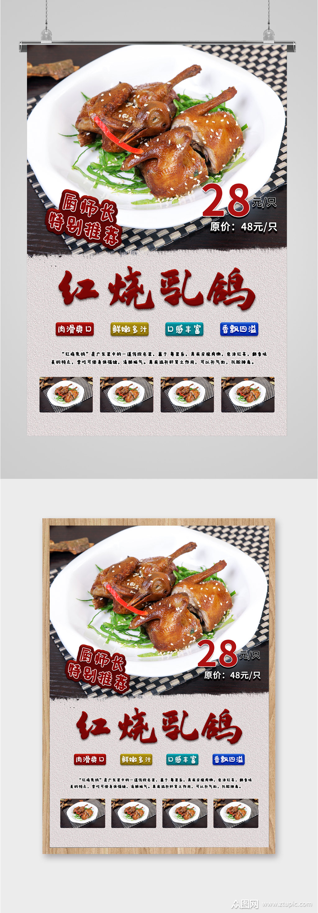 红烧乳鸽美食海报