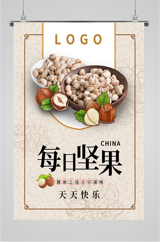 每日坚果美食海报
