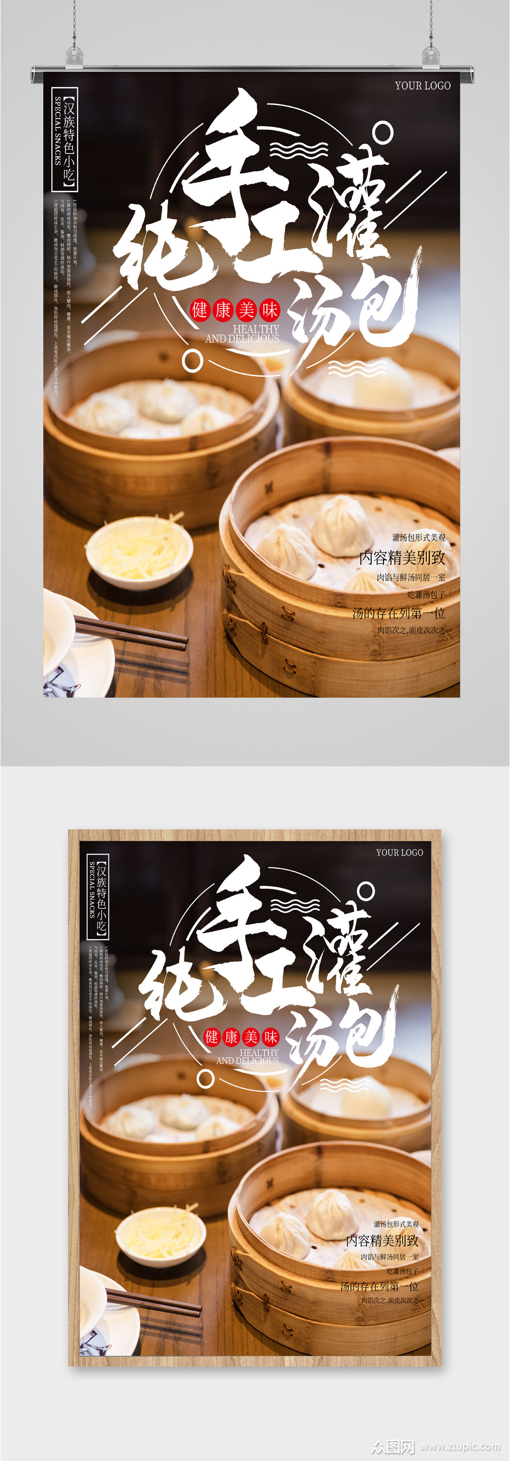 手工灌汤包美食海报