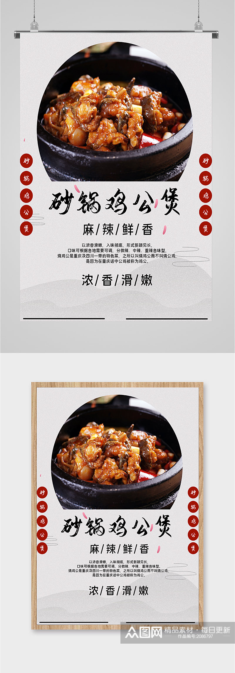 砂锅鸡公煲美食海报素材