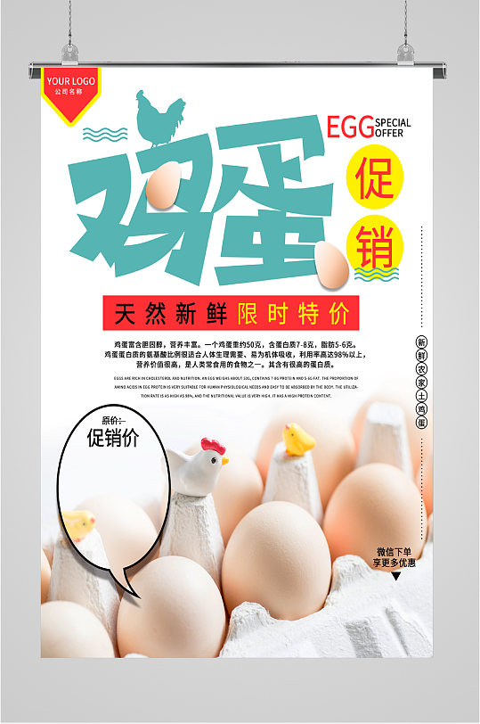 新鲜鸡蛋促销海报